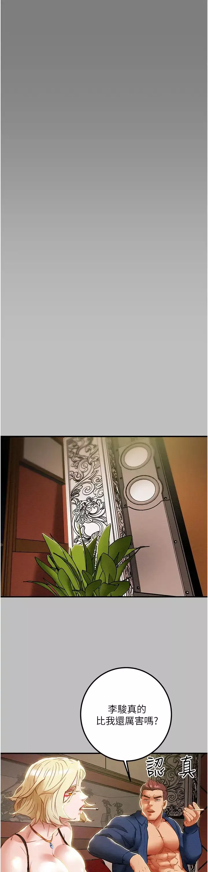 純情女攻略計劃第59話-小姨子，我來帶妳進入新世界