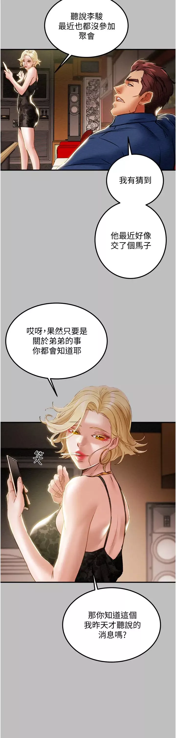 纯情女攻略计划-第59话-小姨子，我来带妳进入新世界 - 图片 30