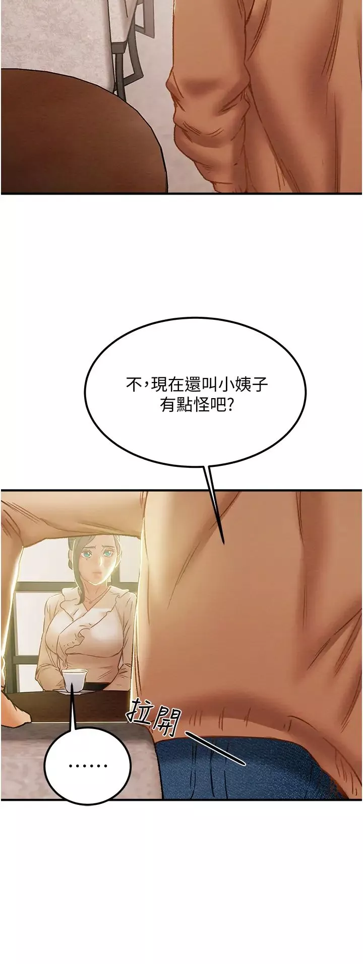 純情女攻略計劃第59話-小姨子，我來帶妳進入新世界