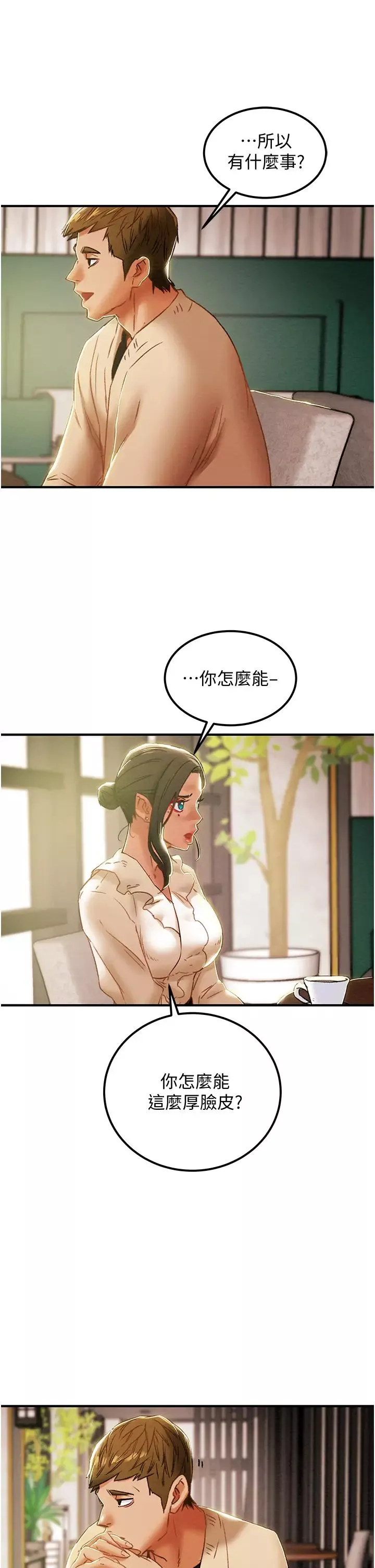 純情女攻略計劃第59話-小姨子，我來帶妳進入新世界