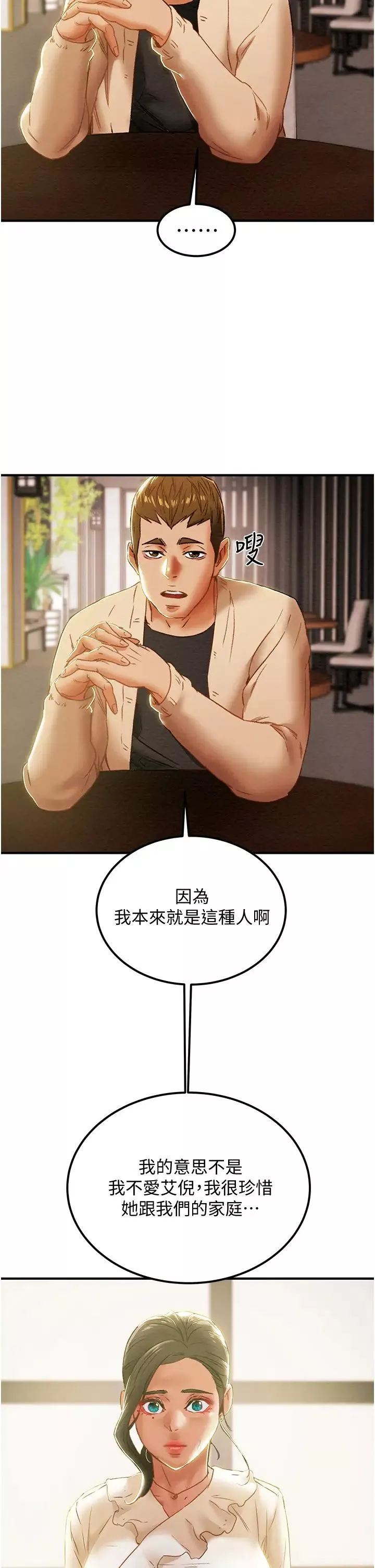 純情女攻略計劃第59話-小姨子，我來帶妳進入新世界