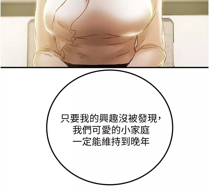 純情女攻略計劃第59話-小姨子，我來帶妳進入新世界
