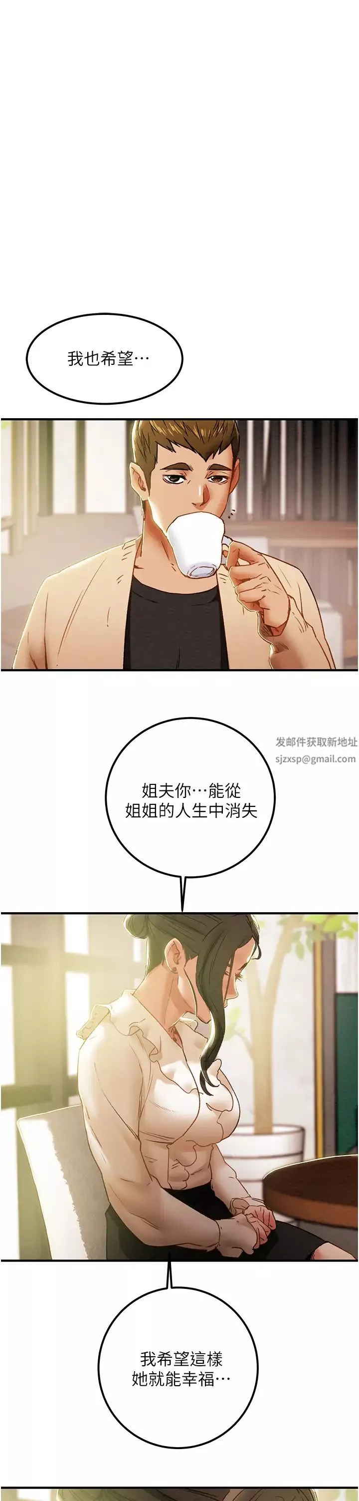 纯情女攻略计划-第59话-小姨子，我来带妳进入新世界 - 图片 41