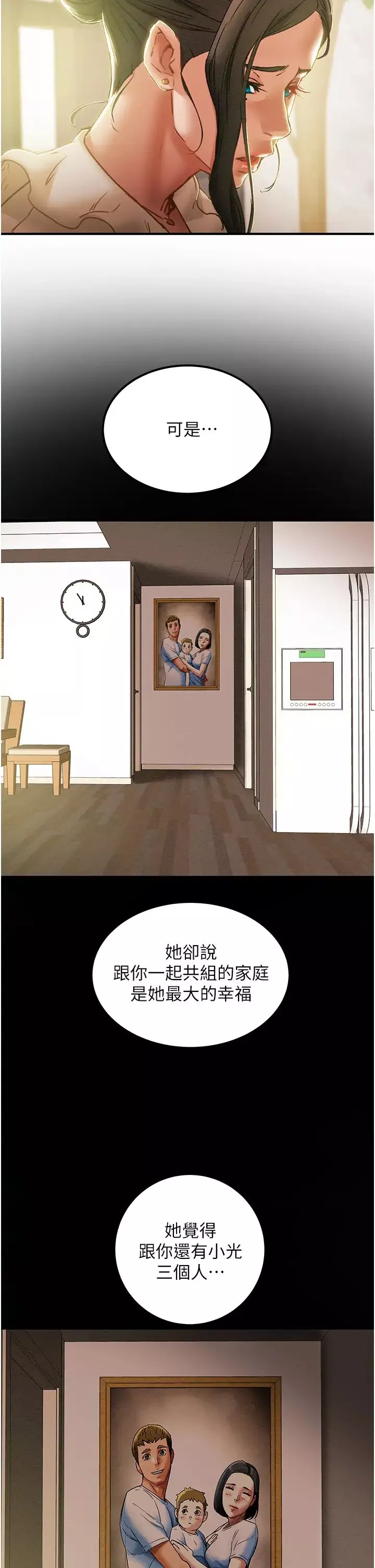 纯情女攻略计划-第59话-小姨子，我来带妳进入新世界 - 图片 42