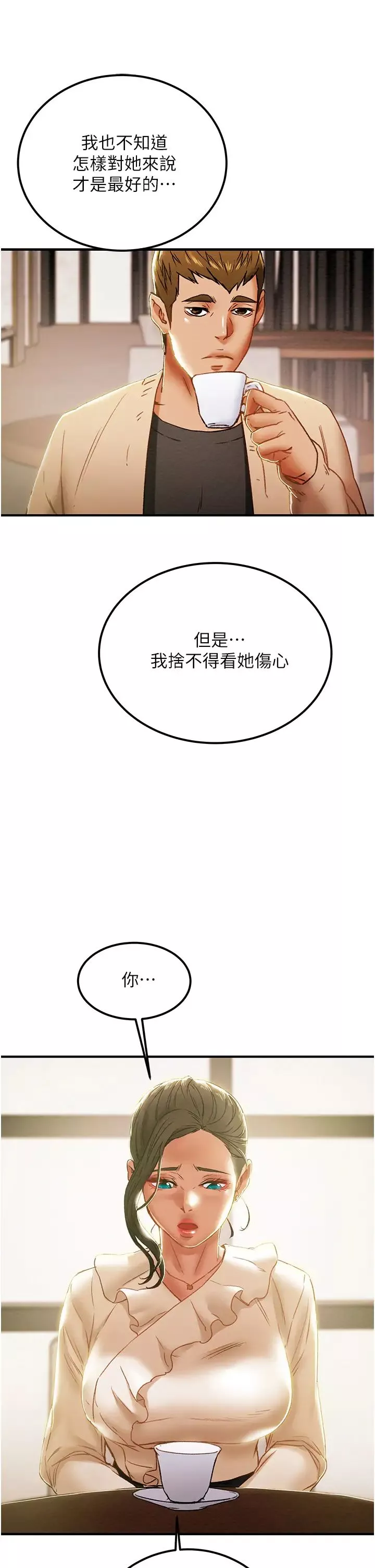 純情女攻略計劃第59話-小姨子，我來帶妳進入新世界