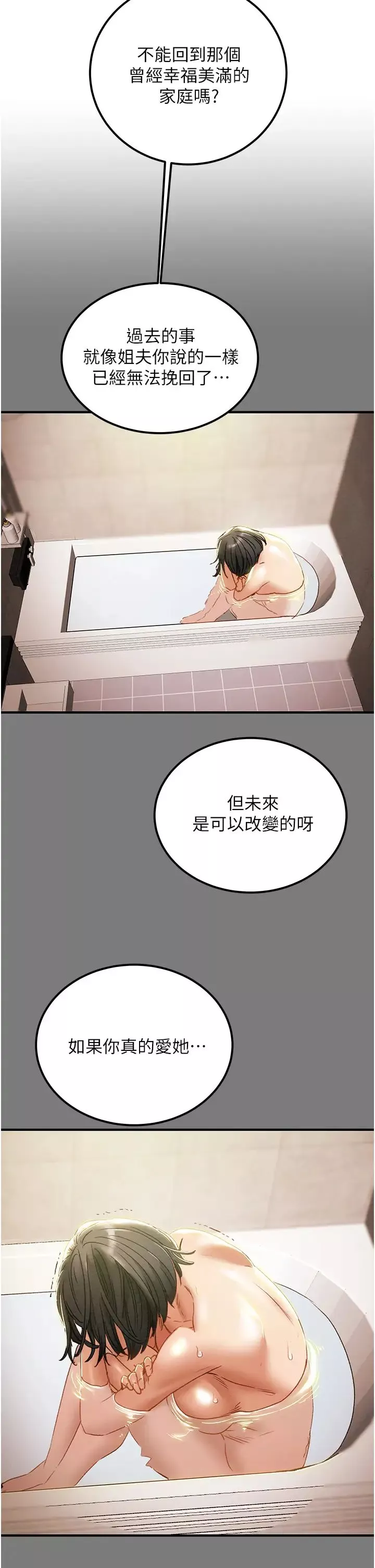 純情女攻略計劃第59話-小姨子，我來帶妳進入新世界