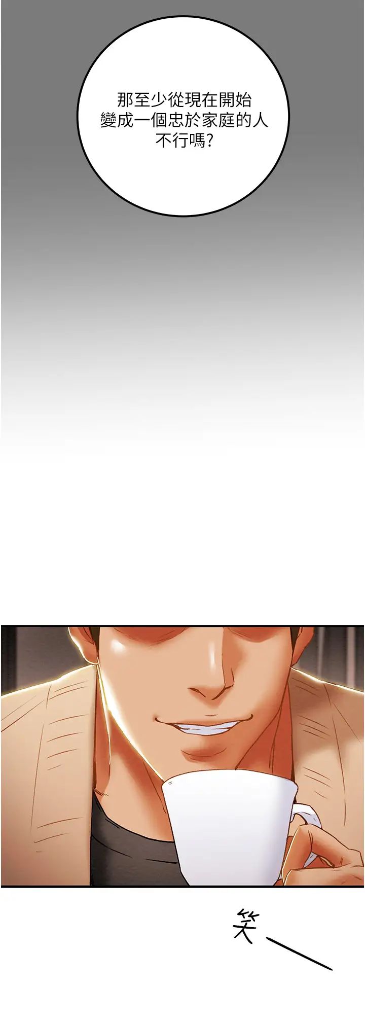 纯情女攻略计划第59话-小姨子,我来带妳进入新世界