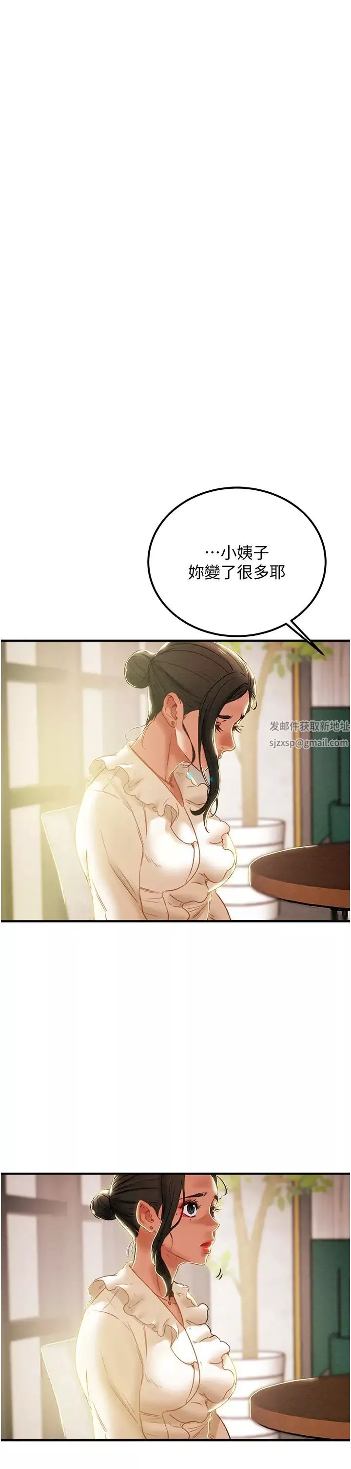 純情女攻略計劃第59話-小姨子，我來帶妳進入新世界