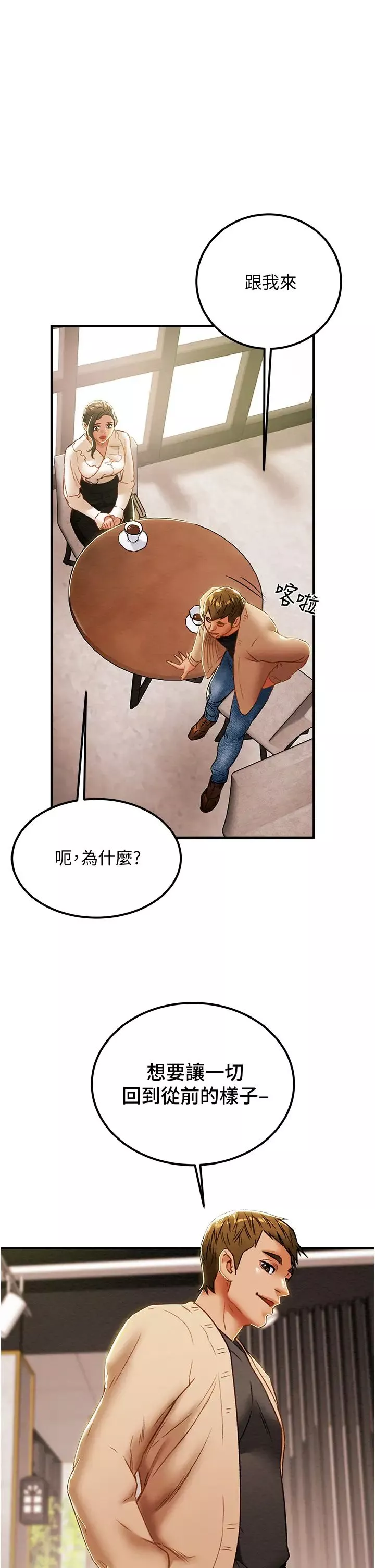 純情女攻略計劃第59話-小姨子，我來帶妳進入新世界