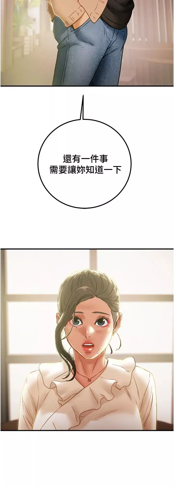 純情女攻略計劃第59話-小姨子，我來帶妳進入新世界