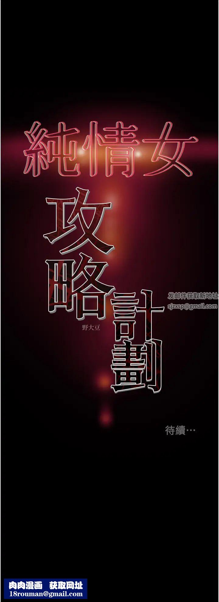 纯情女攻略计划第59话-小姨子，我来带妳进入新世界