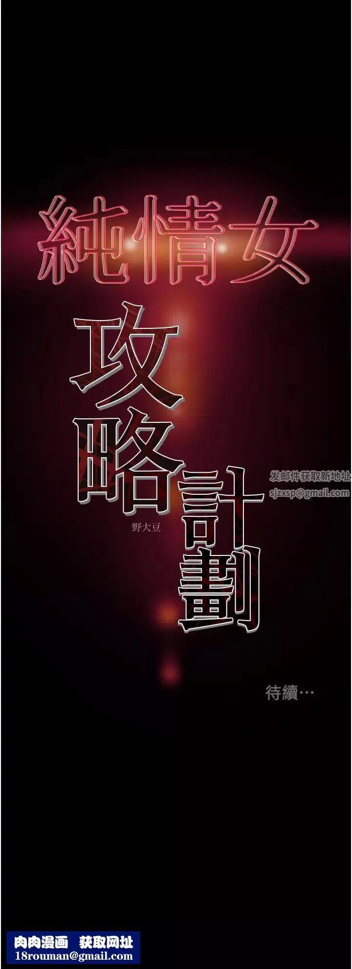 純情女攻略計劃第59話-小姨子，我來帶妳進入新世界