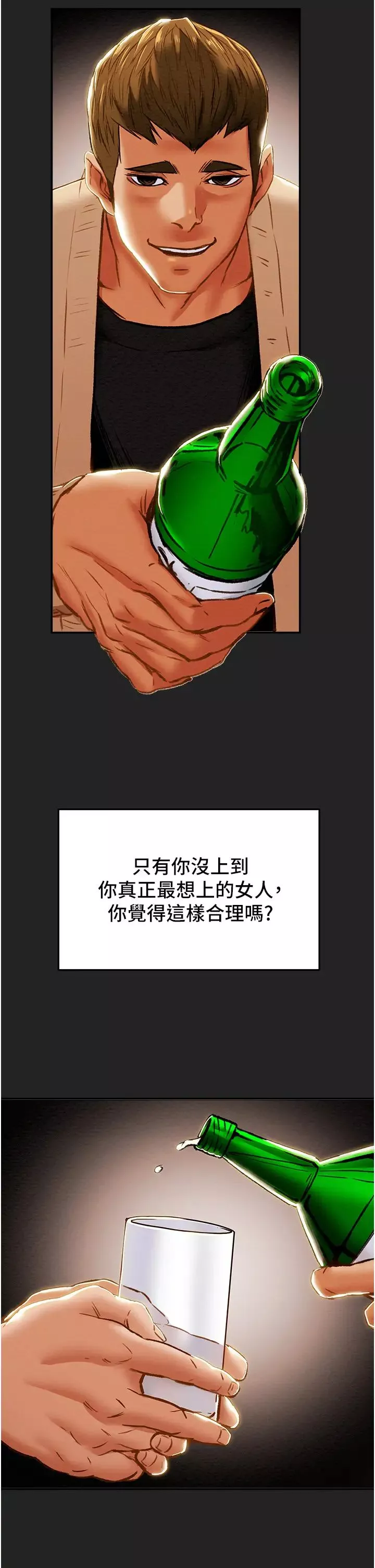 純情女攻略計劃第60話-我一直在等這一天