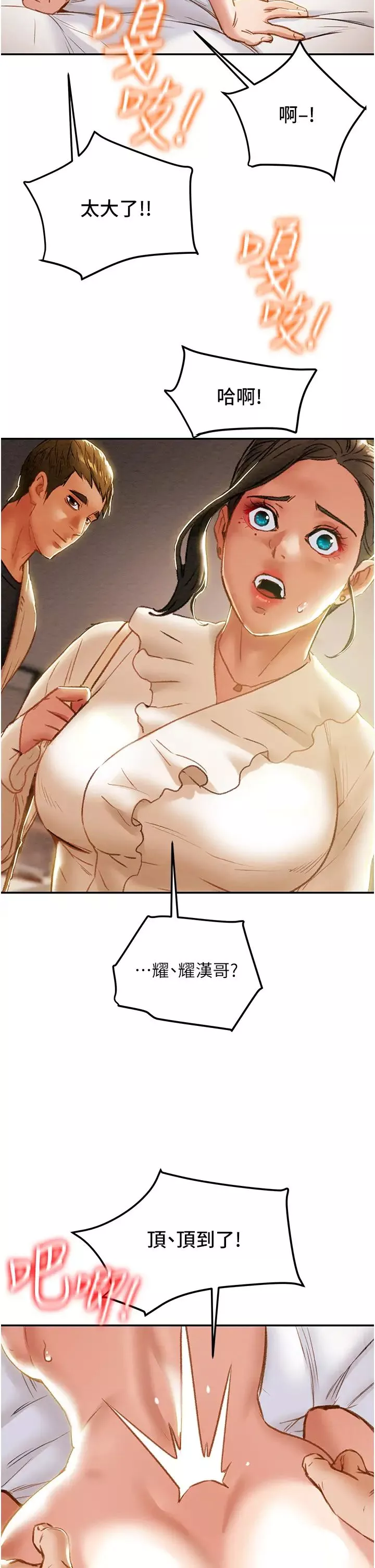 纯情女攻略计划-第60话-我一直在等这一天 - 图片 15