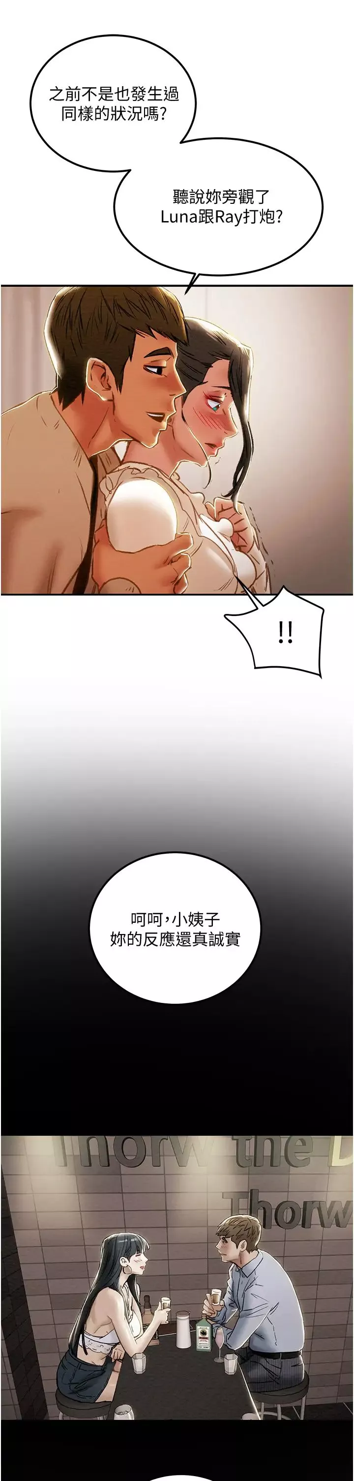 纯情女攻略计划-第60话-我一直在等这一天 - 图片 20