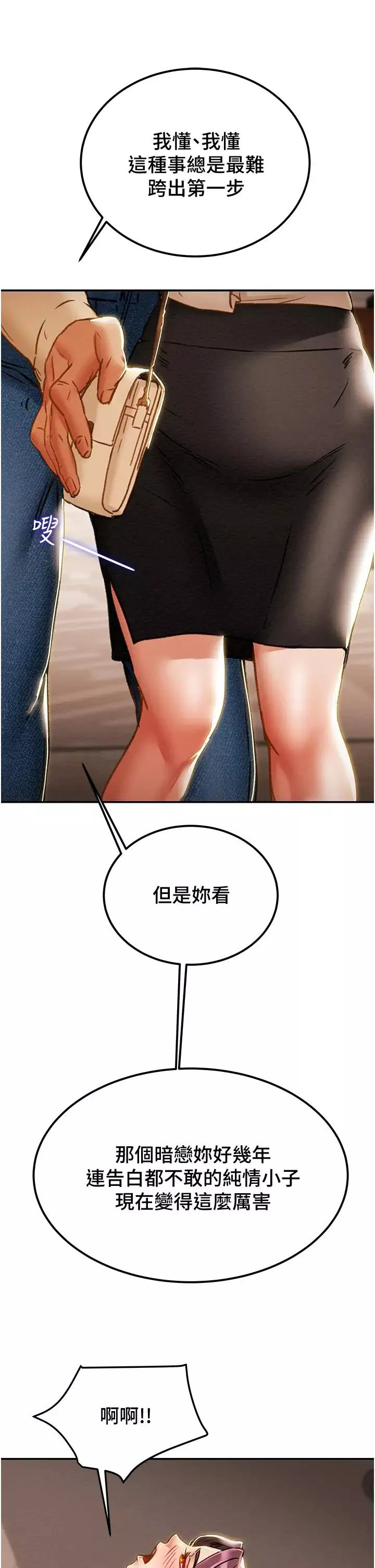 纯情女攻略计划-第60话-我一直在等这一天 - 图片 23
