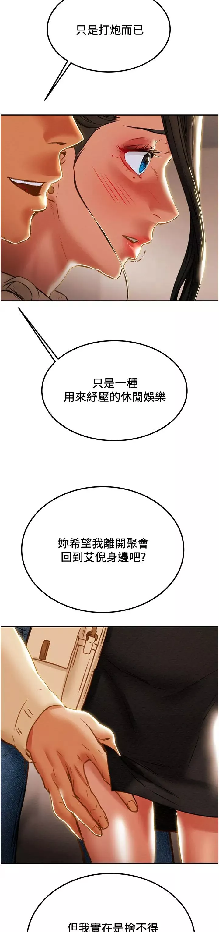 纯情女攻略计划-第60话-我一直在等这一天 - 图片 25