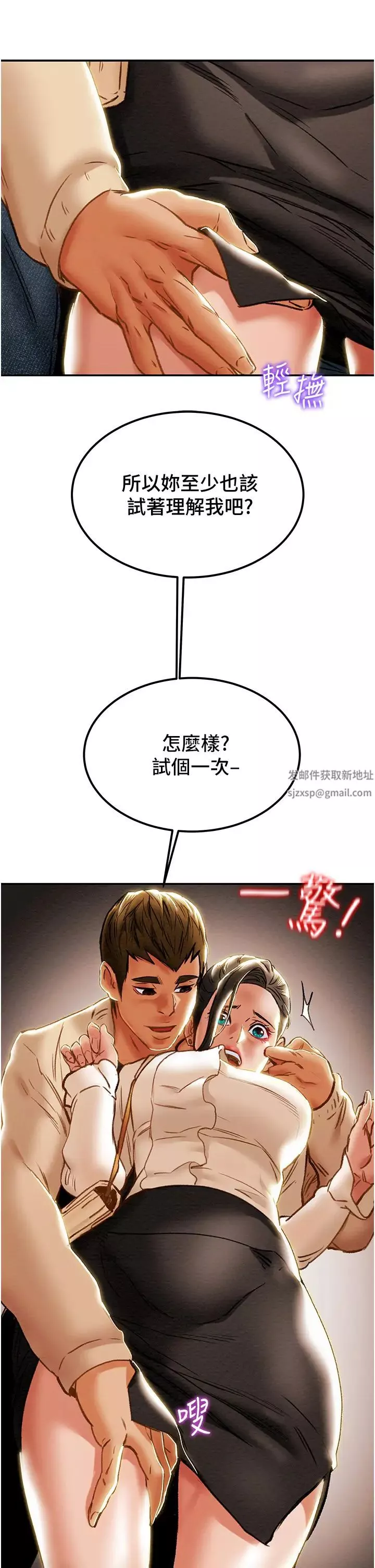 纯情女攻略计划-第60话-我一直在等这一天 - 图片 27