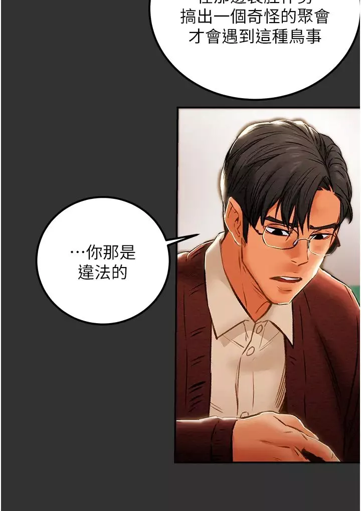 纯情女攻略计划-第60话-我一直在等这一天 - 图片 50
