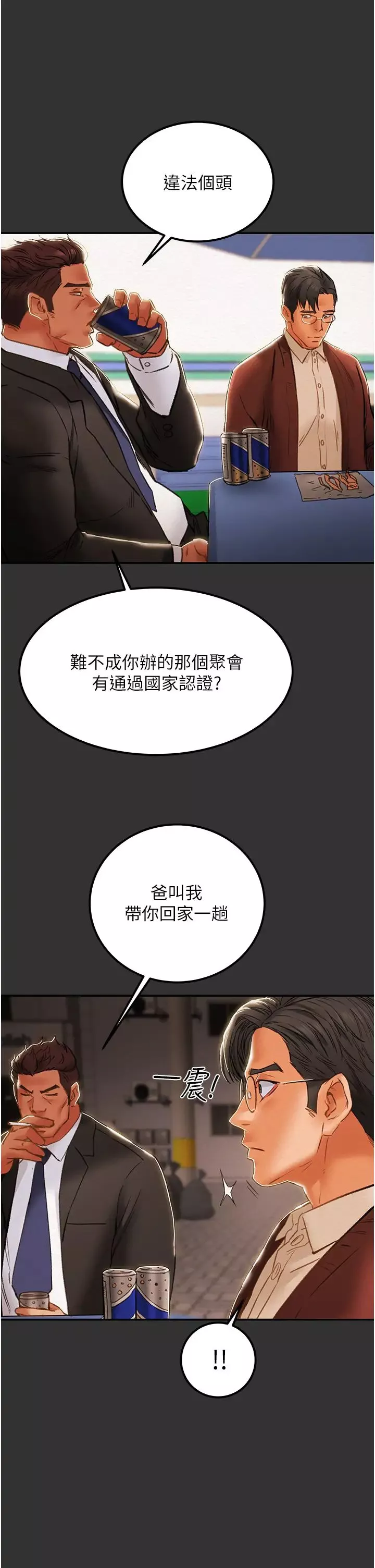 純情女攻略計劃第60話-我一直在等這一天