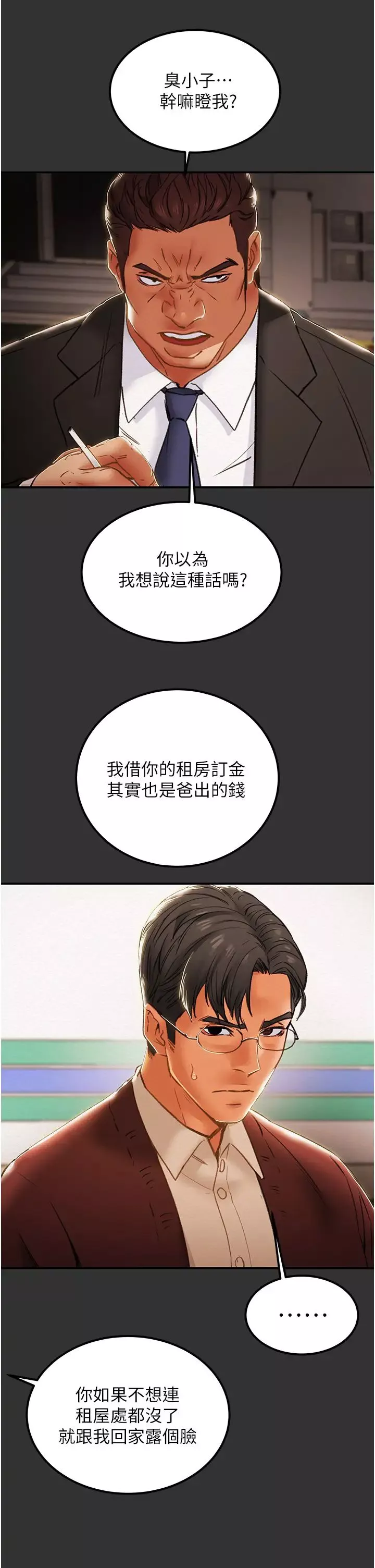 純情女攻略計劃第60話-我一直在等這一天