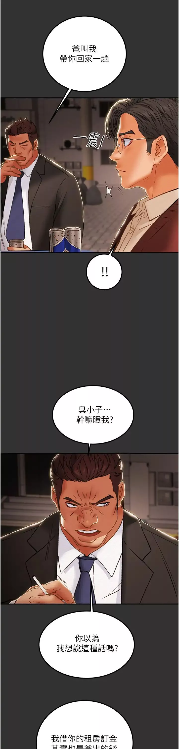 純情女攻略計劃第61話-初戀色氣滿滿的胴體