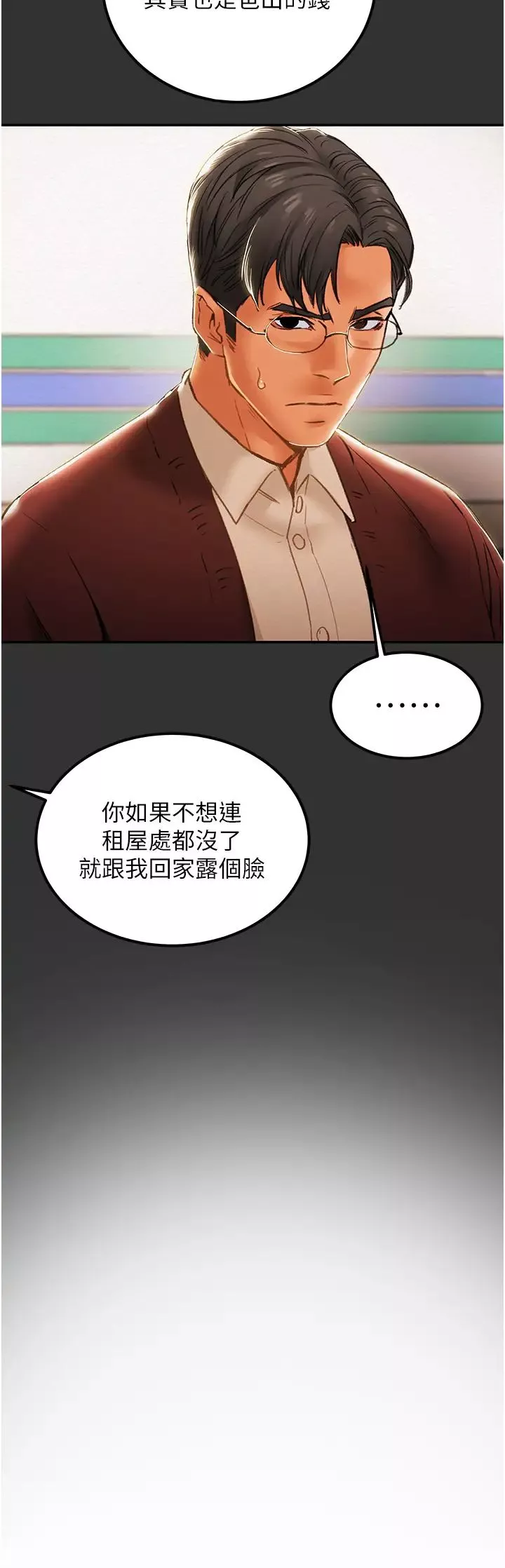 纯情女攻略计划-第61话-初恋色气满满的胴体 - 图片 3