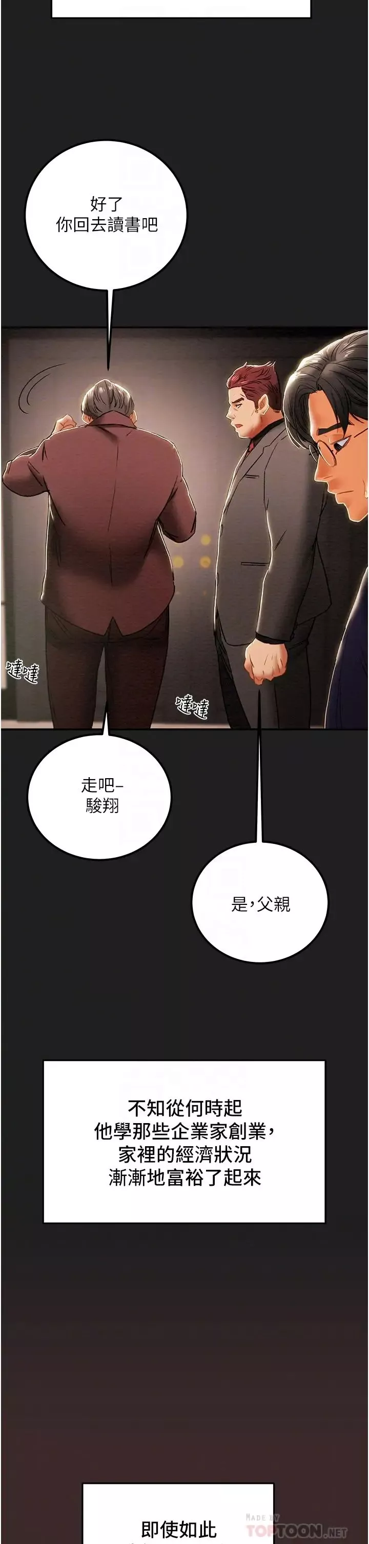 純情女攻略計劃第61話-初戀色氣滿滿的胴體