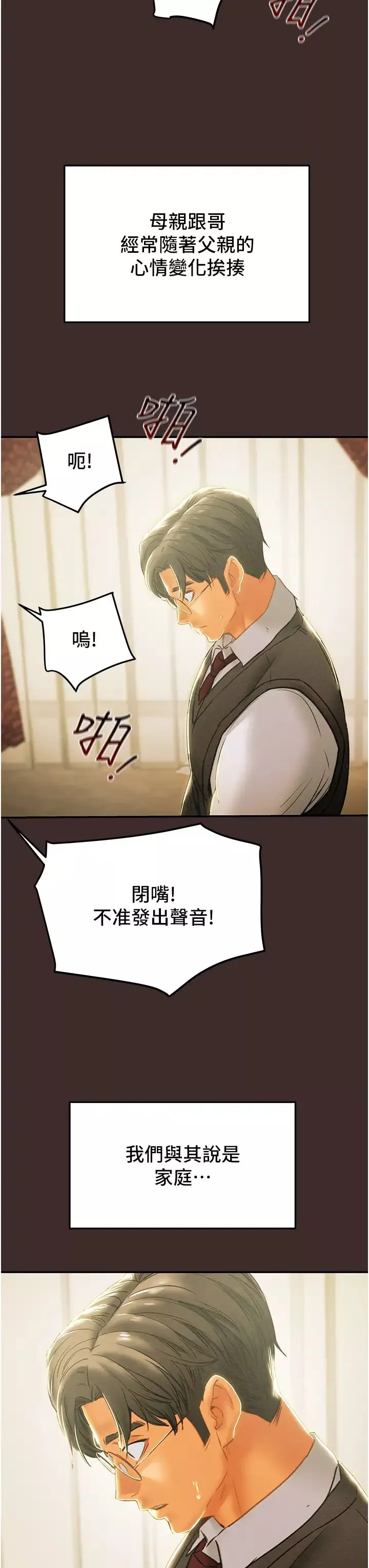 純情女攻略計劃第61話-初戀色氣滿滿的胴體