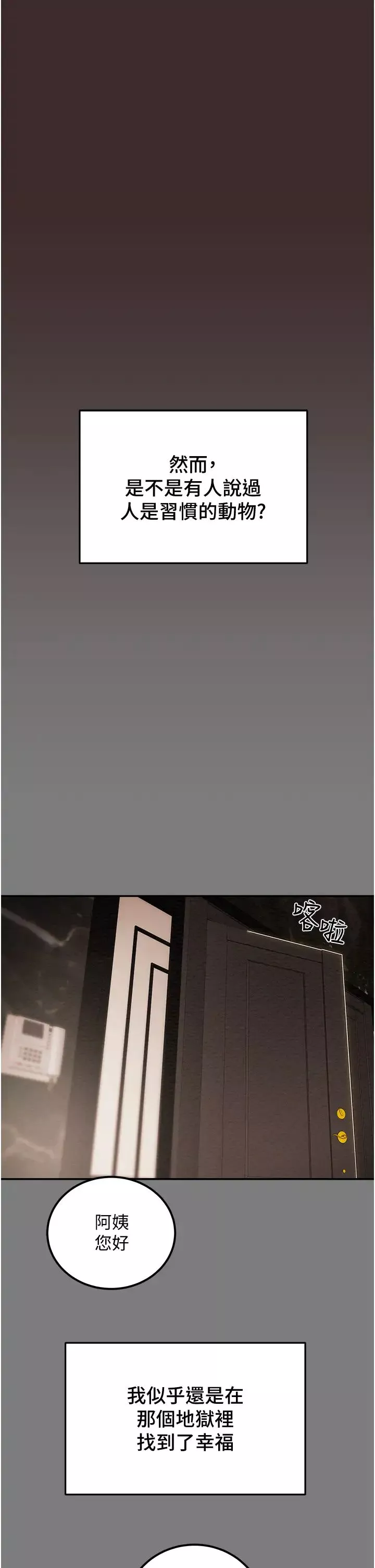 纯情女攻略计划-第61话-初恋色气满满的胴体 - 图片 22