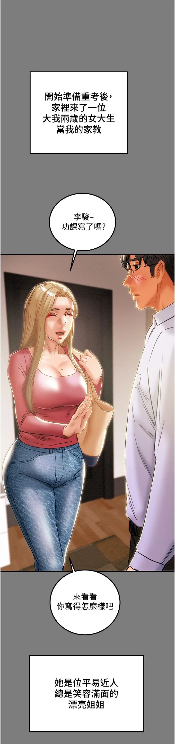 純情女攻略計劃第61話-初戀色氣滿滿的胴體