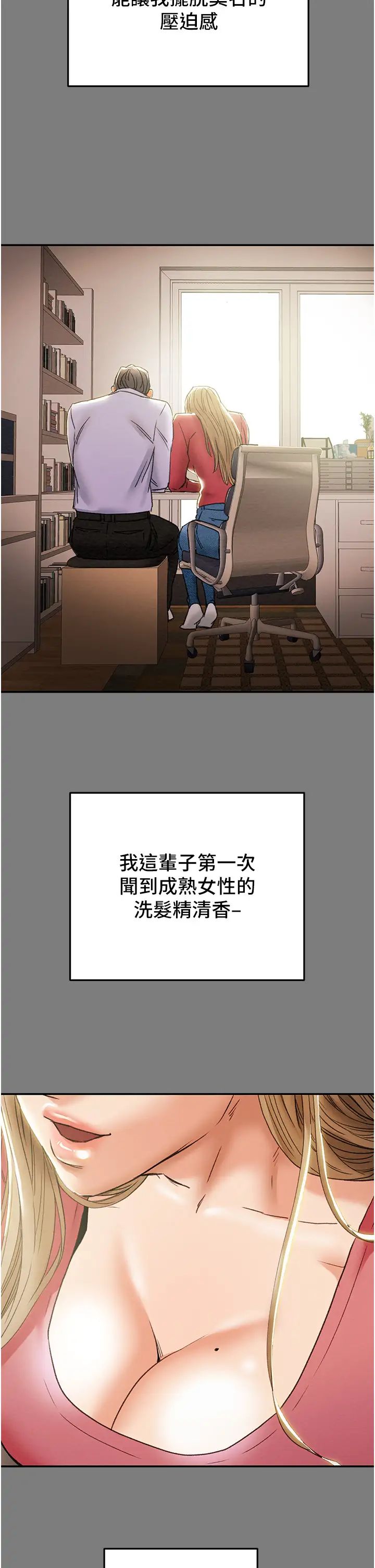 纯情女攻略计划第61话-初恋色气满满的胴体