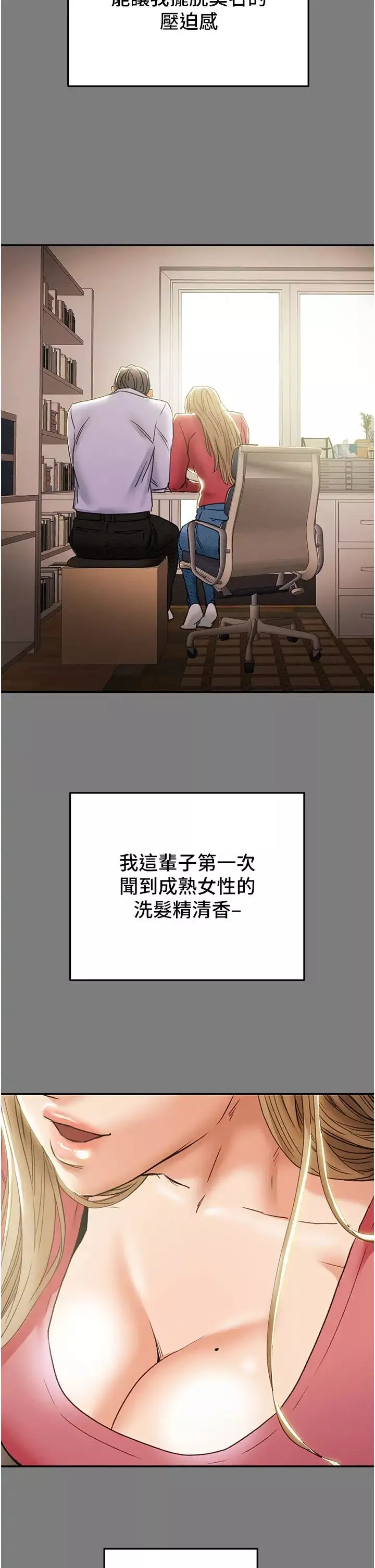 纯情女攻略计划-第61话-初恋色气满满的胴体 - 图片 27