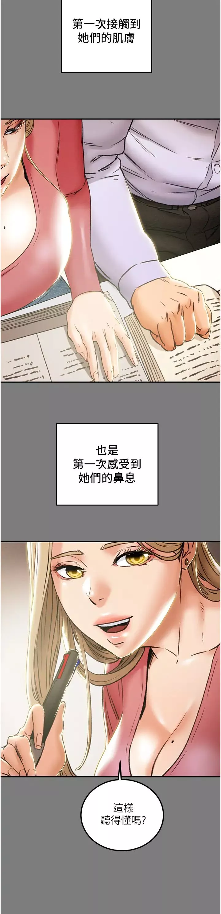 純情女攻略計劃第61話-初戀色氣滿滿的胴體