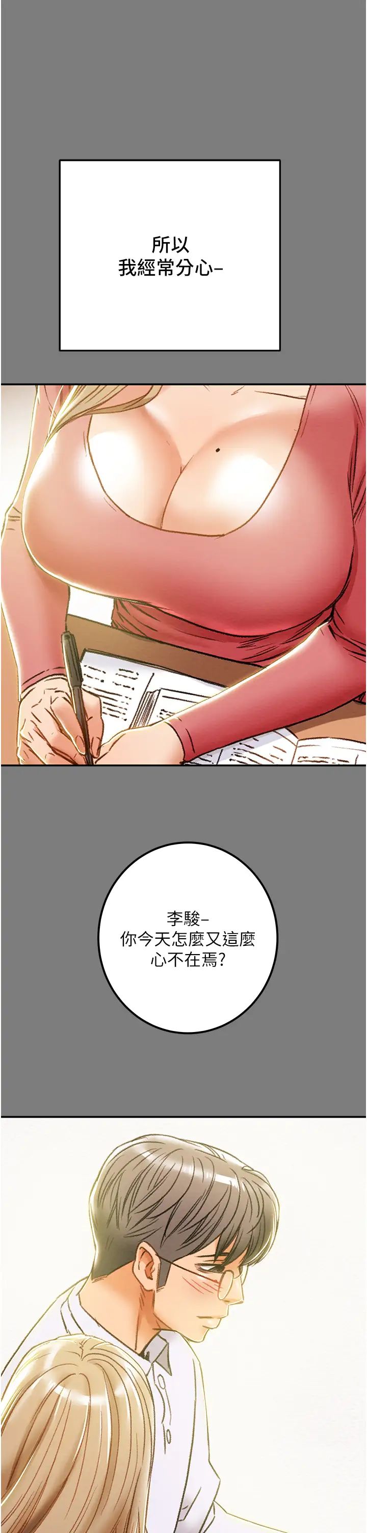 纯情女攻略计划第61话-初恋色气满满的胴体