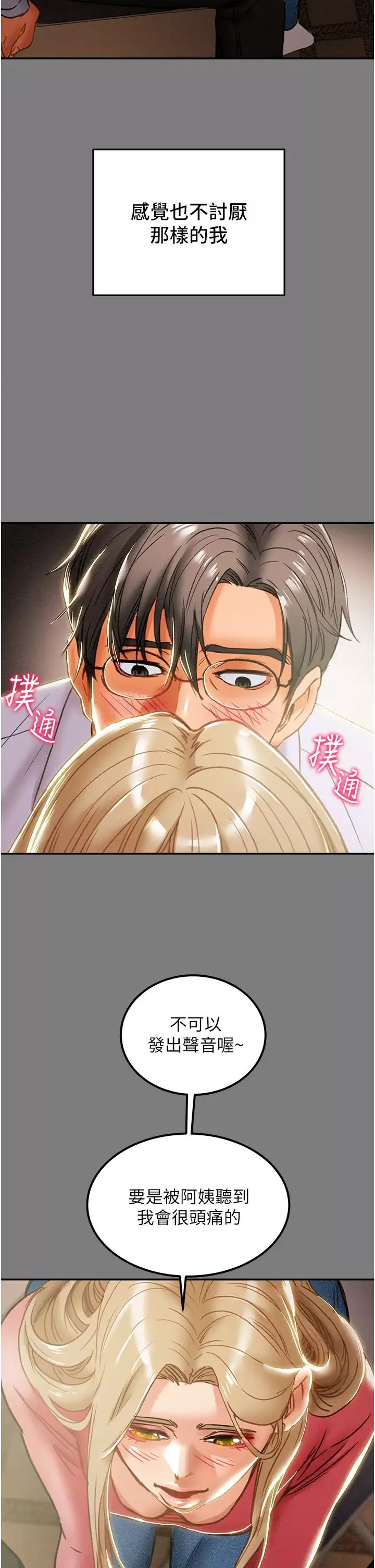 纯情女攻略计划-第61话-初恋色气满满的胴体 - 图片 33