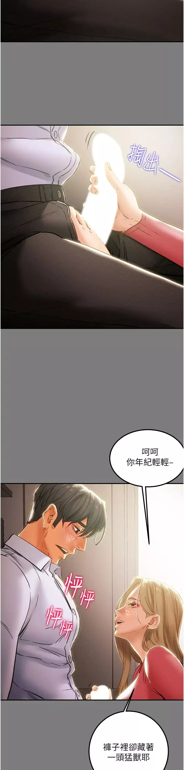 純情女攻略計劃第61話-初戀色氣滿滿的胴體
