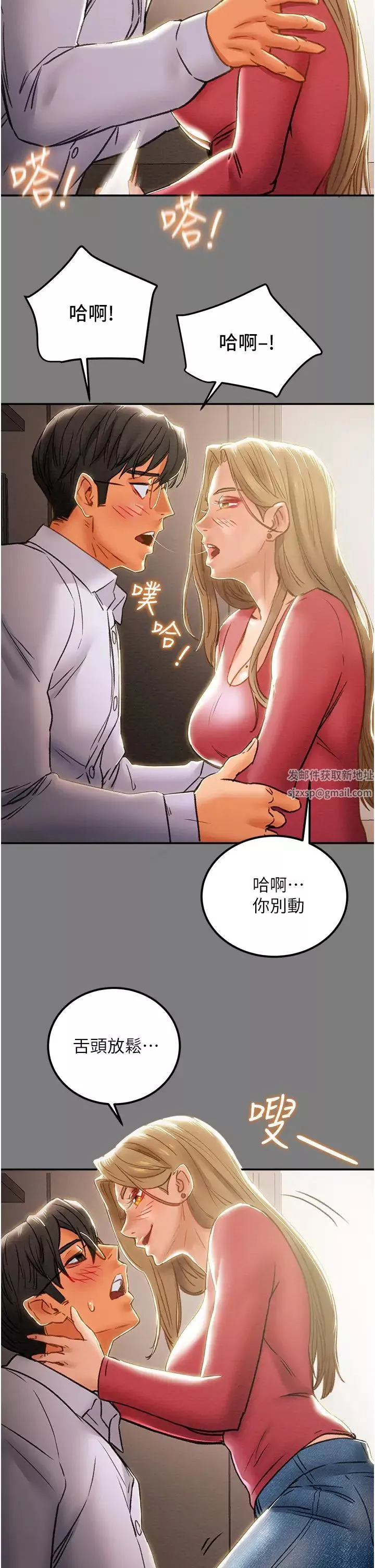 纯情女攻略计划-第61话-初恋色气满满的胴体 - 图片 39