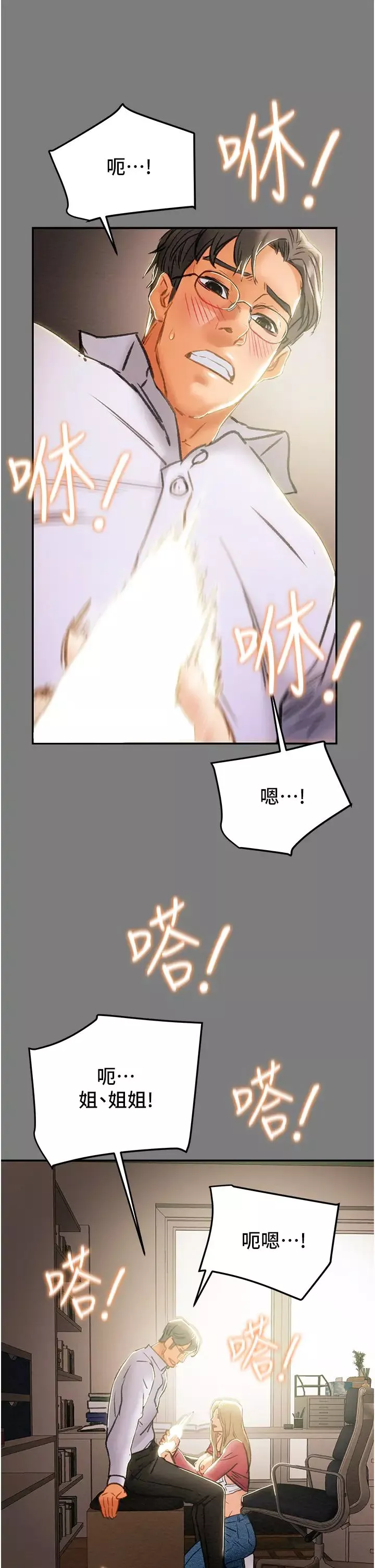 纯情女攻略计划-第61话-初恋色气满满的胴体 - 图片 51