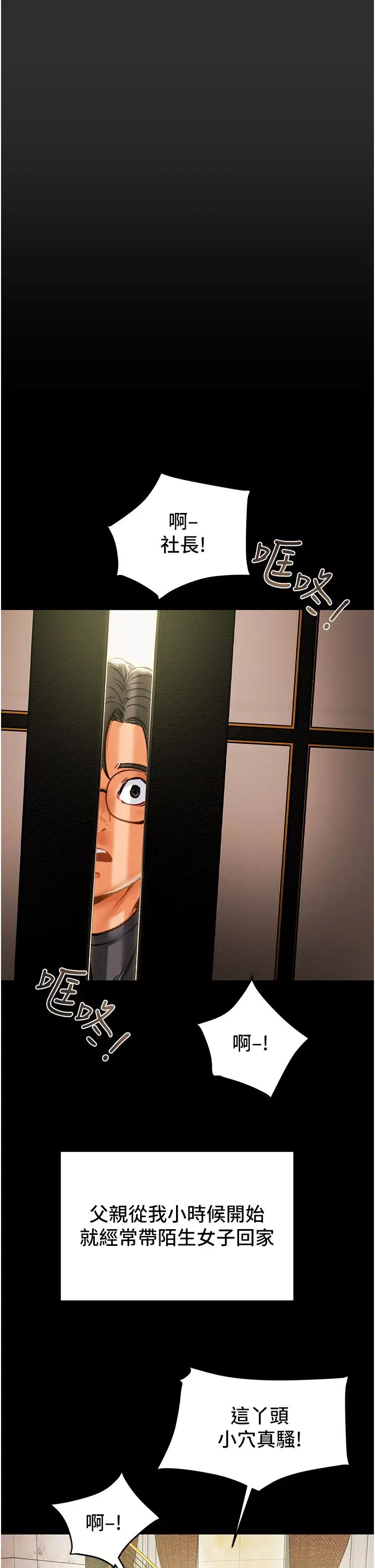 纯情女攻略计划第62话-顶级掠食者的狩猎方法