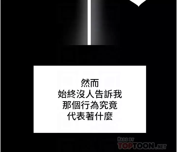 纯情女攻略计划-第62话-顶级掠食者的狩猎方法 - 图片 12