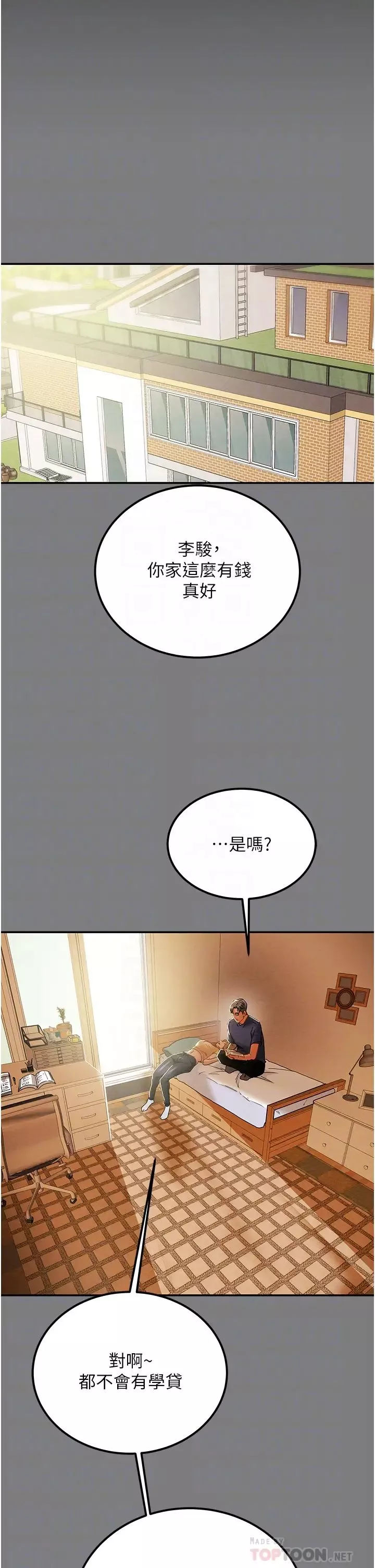 純情女攻略計劃第62話-頂級掠食者的狩獵方法