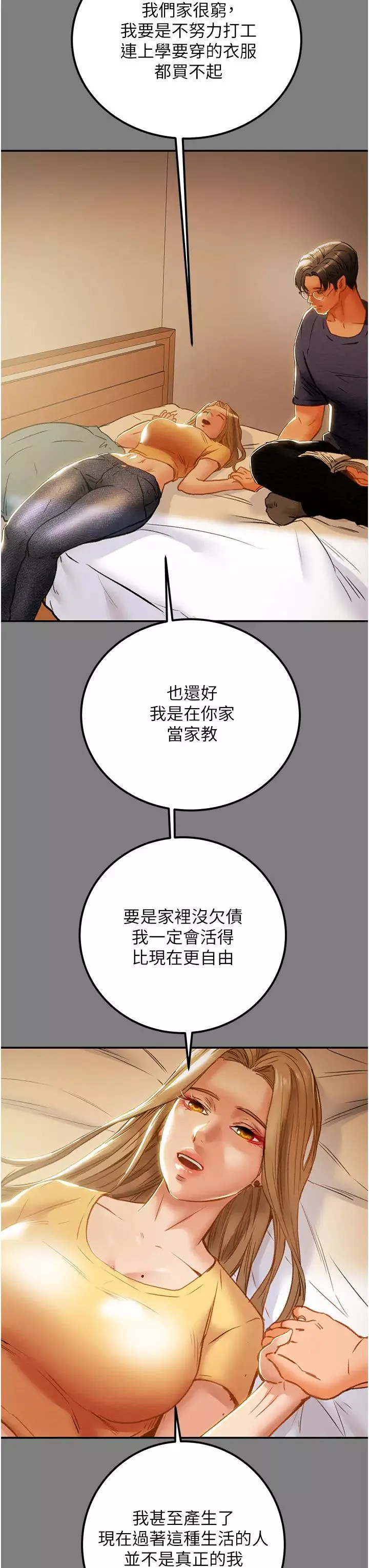 純情女攻略計劃第62話-頂級掠食者的狩獵方法