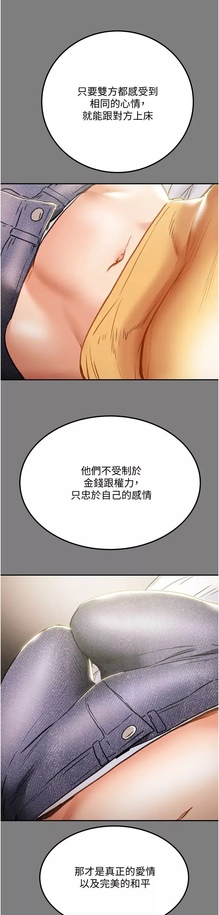 纯情女攻略计划-第62话-顶级掠食者的狩猎方法 - 图片 20