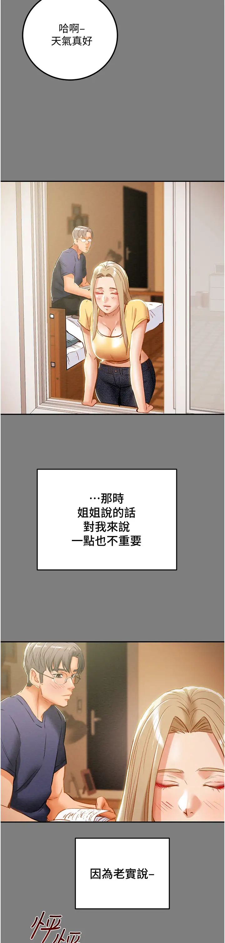 纯情女攻略计划第62话-顶级掠食者的狩猎方法