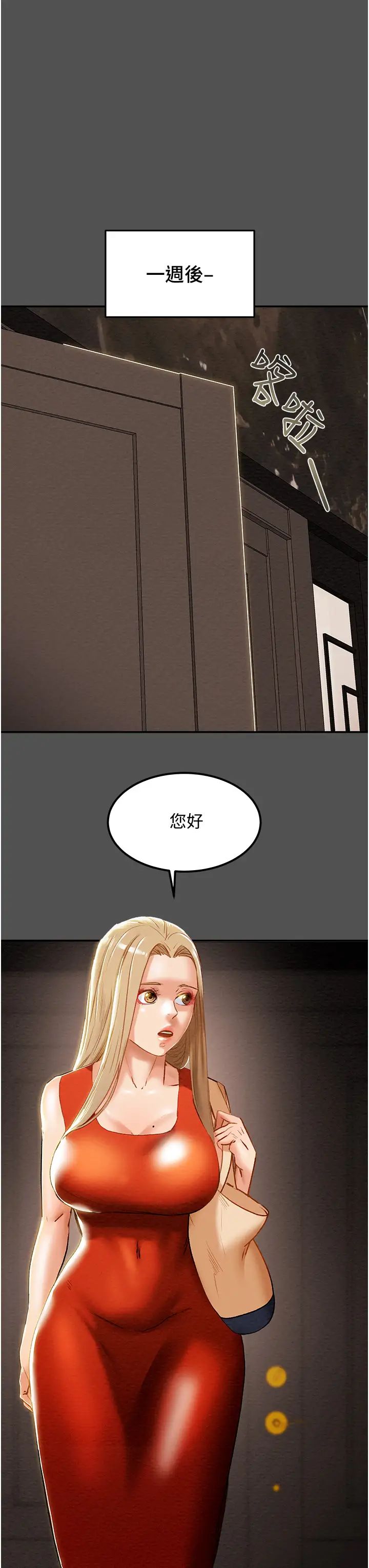 純情女攻略計劃第62話-頂級掠食者的狩獵方法