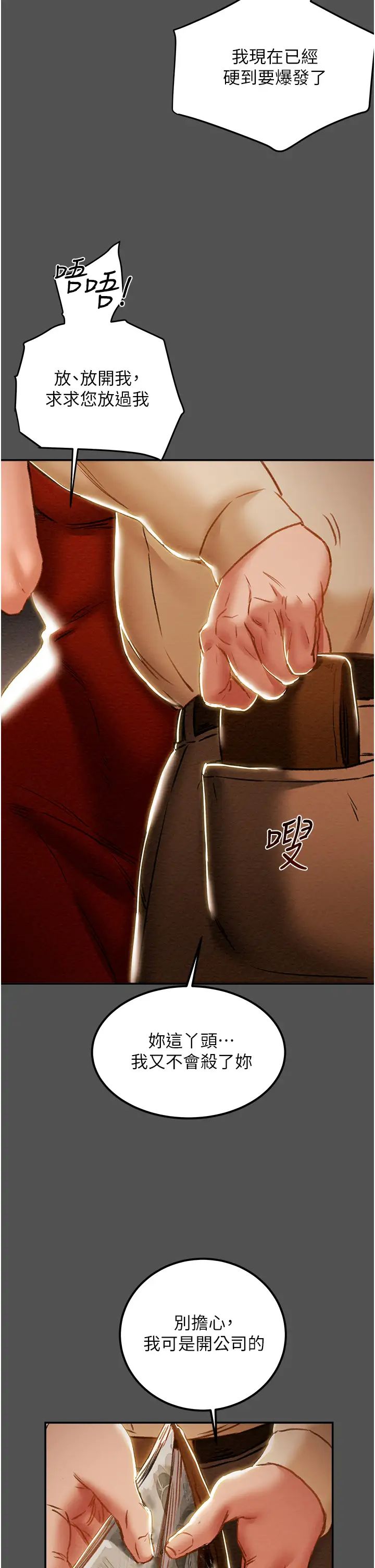 纯情女攻略计划第62话-顶级掠食者的狩猎方法