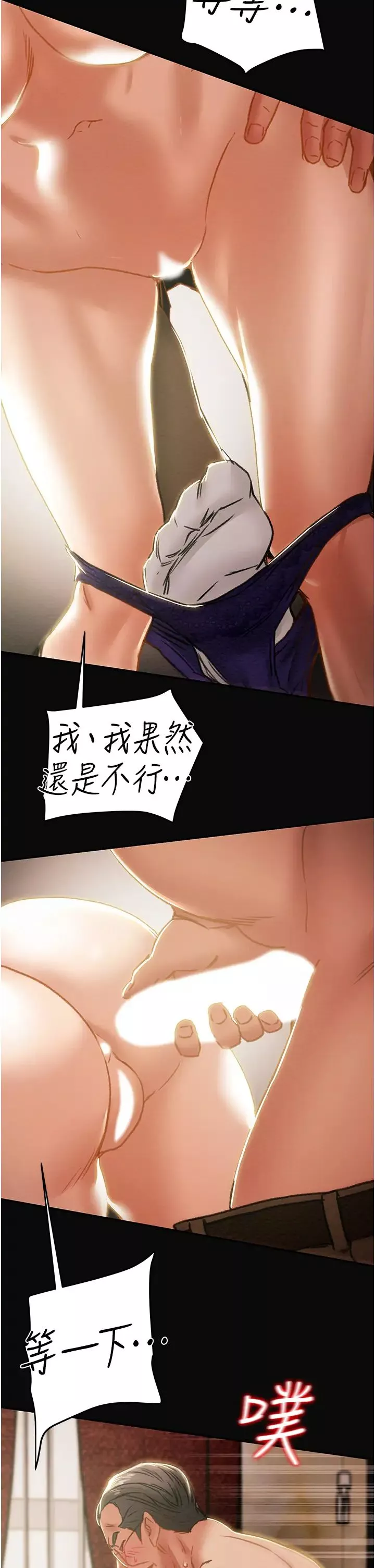 純情女攻略計劃第62話-頂級掠食者的狩獵方法