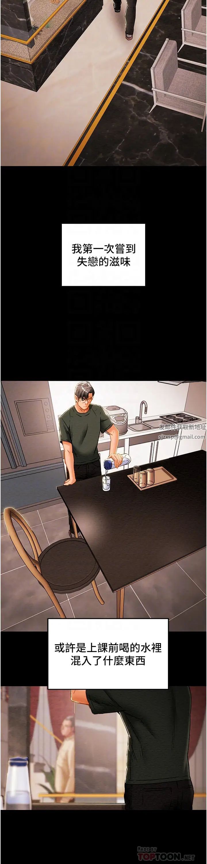 纯情女攻略计划第63话-双方袒裎相见的心