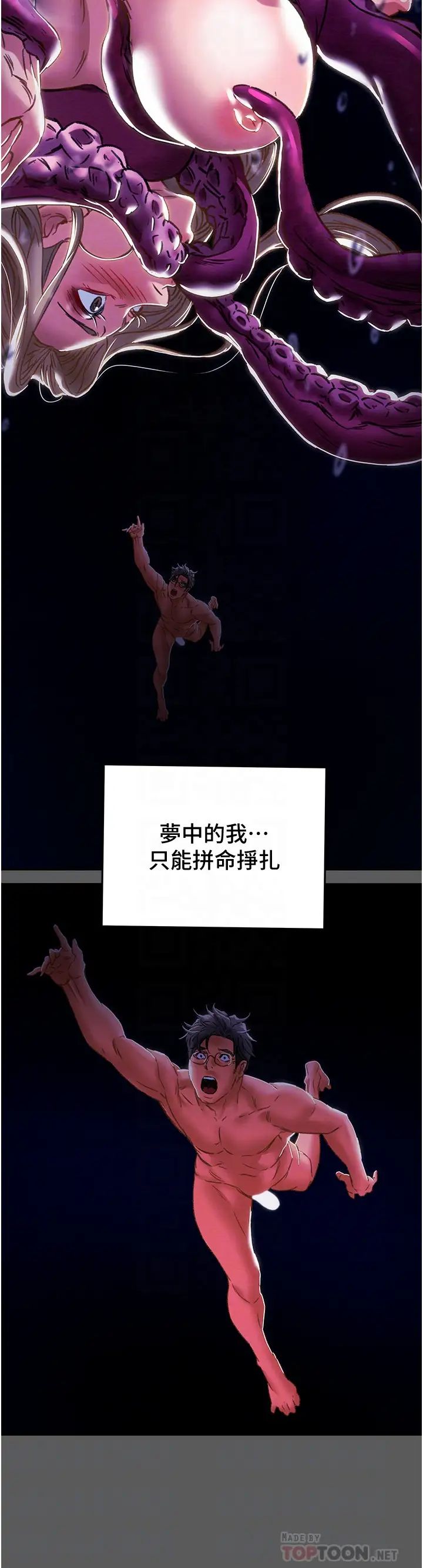 纯情女攻略计划第63话-双方袒裎相见的心